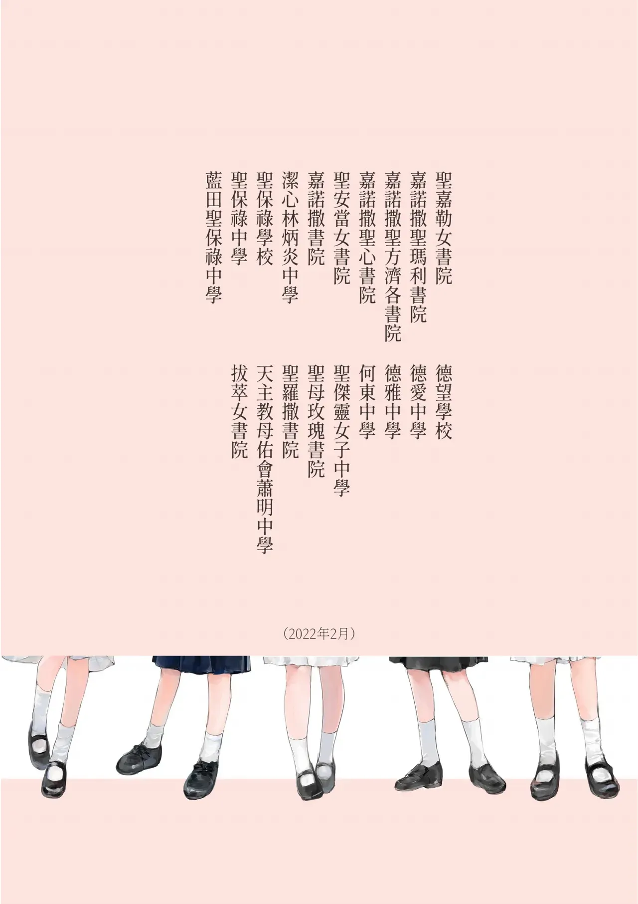 [Bera] 香港女子中学制服図鑑_7