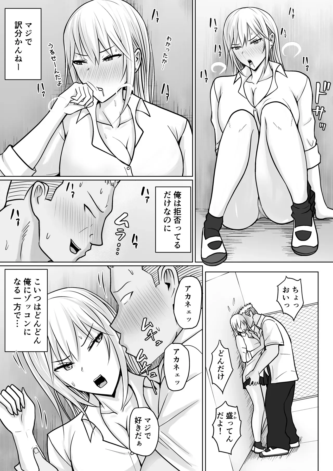 クラスのヤンキー女子に憑依5_6