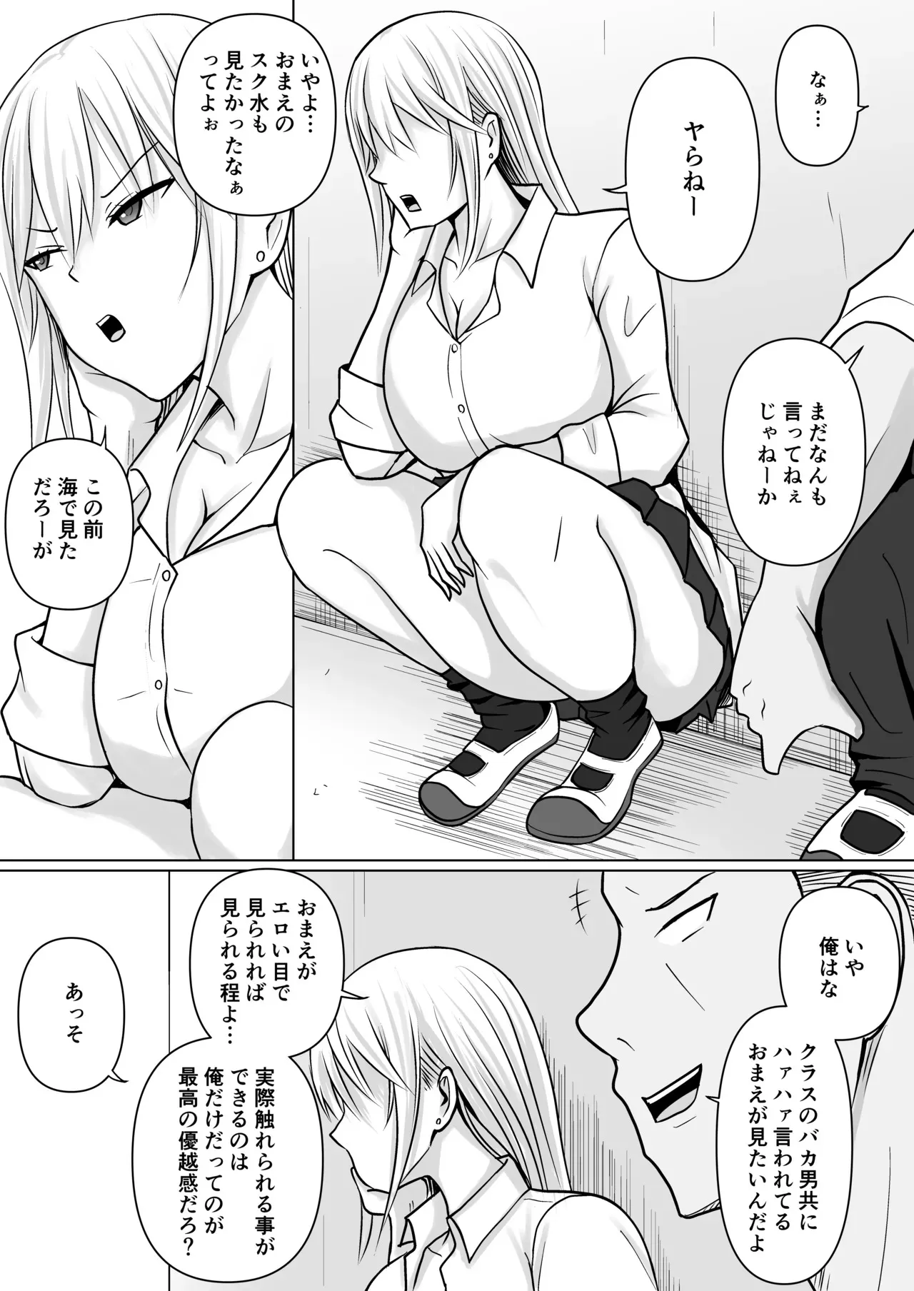 クラスのヤンキー女子に憑依5