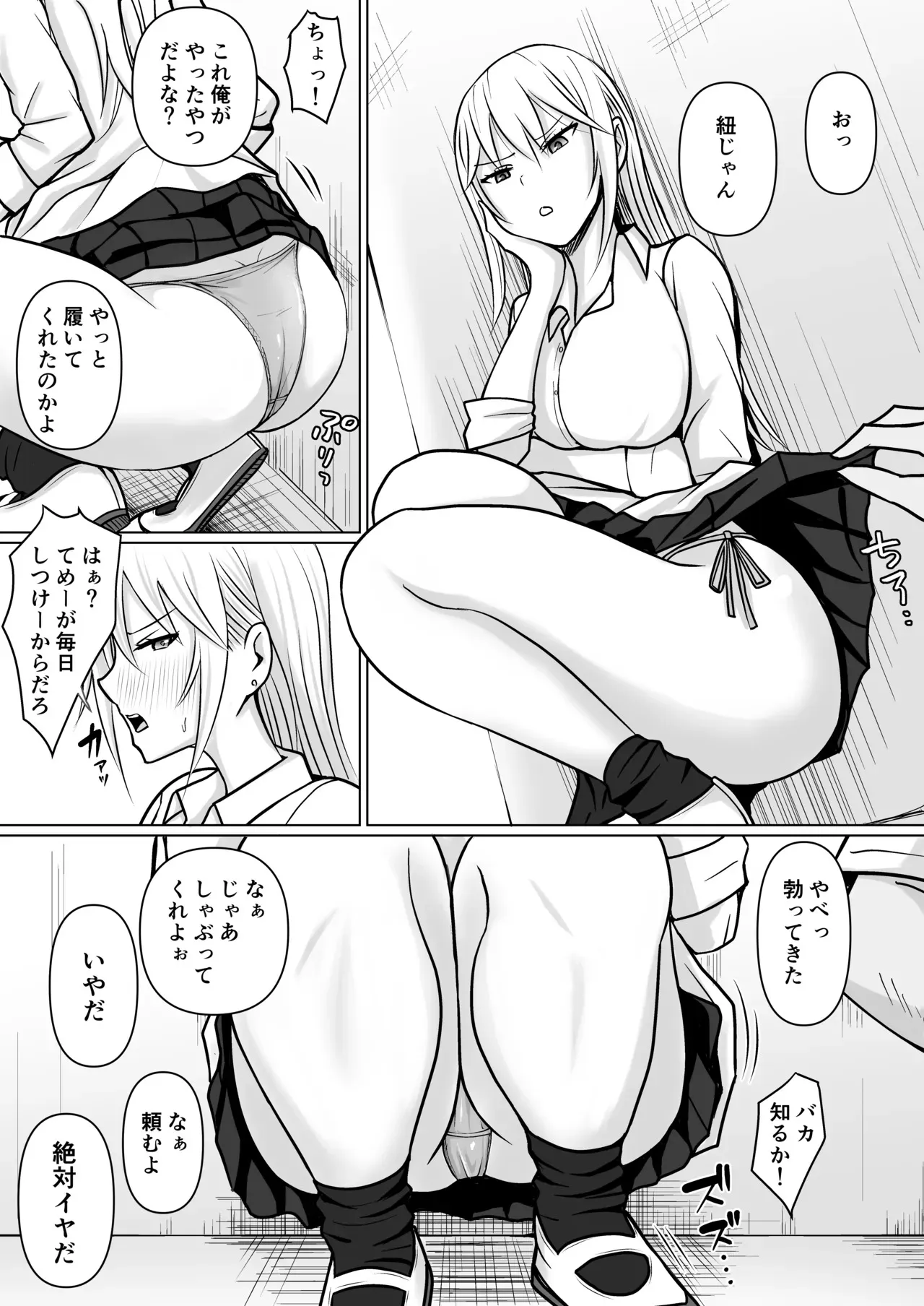 クラスのヤンキー女子に憑依5_2