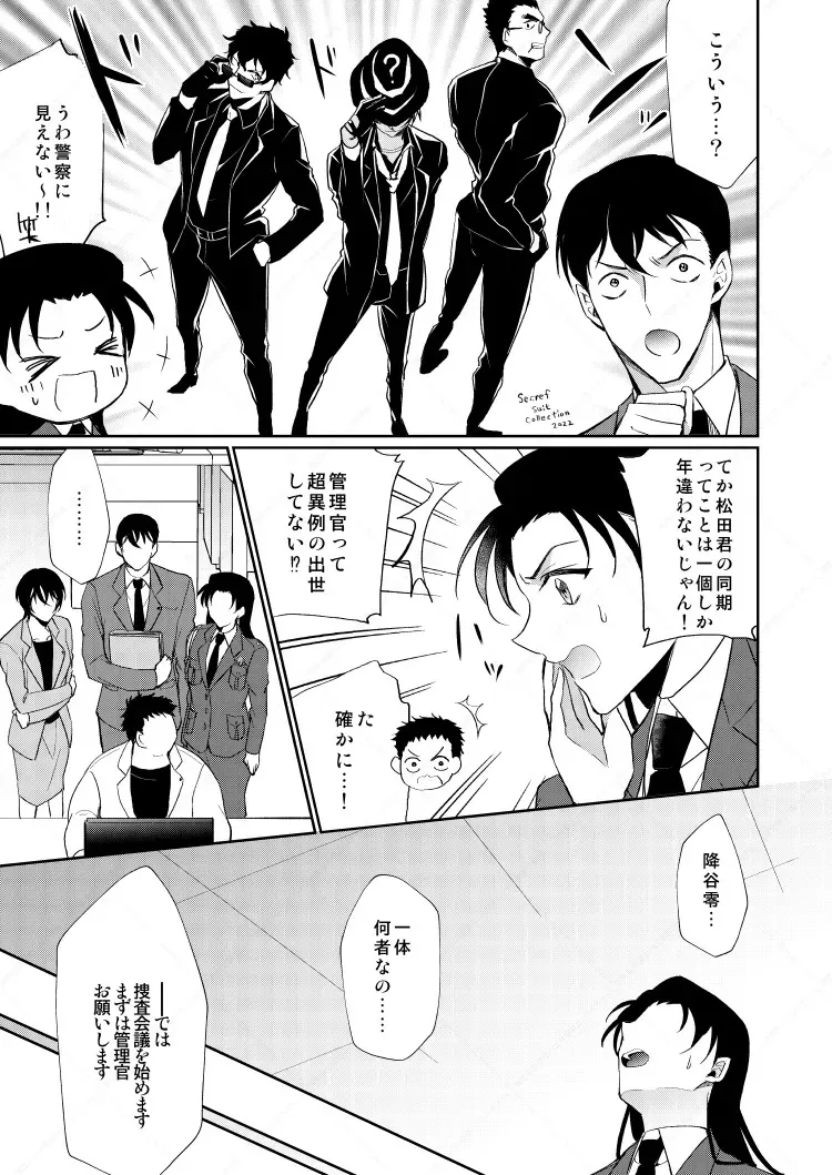 [Gatekeeper (佐々木きさら)] フルヤレイってどんなひと？ (名探偵コナン) [DL版]_6