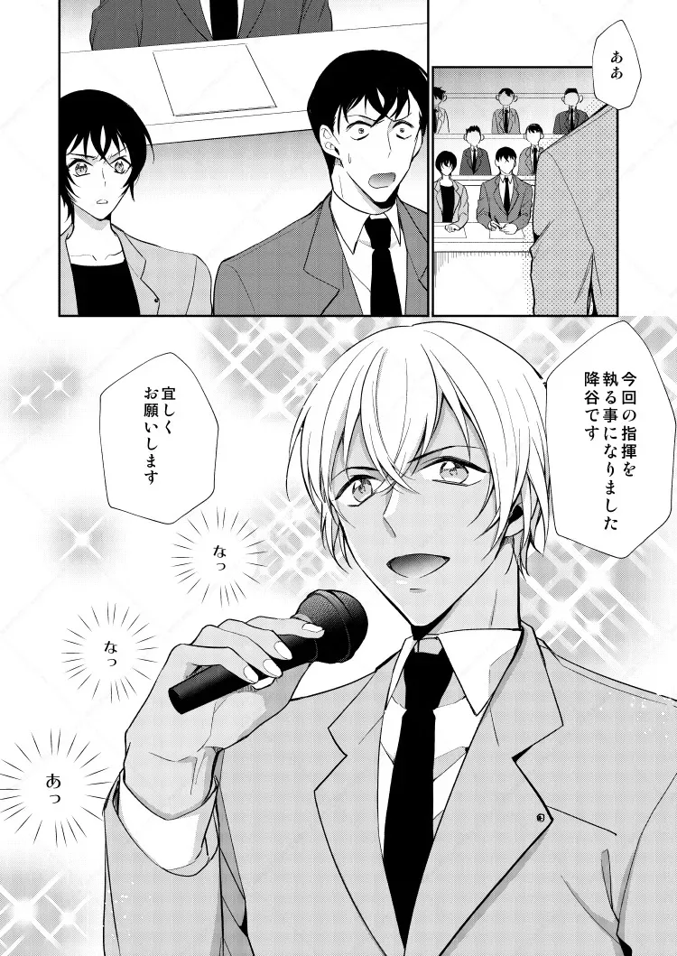 [Gatekeeper (佐々木きさら)] フルヤレイってどんなひと？ (名探偵コナン) [DL版]_7