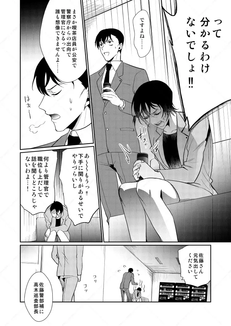 [Gatekeeper (佐々木きさら)] フルヤレイってどんなひと？ (名探偵コナン) [DL版]_8