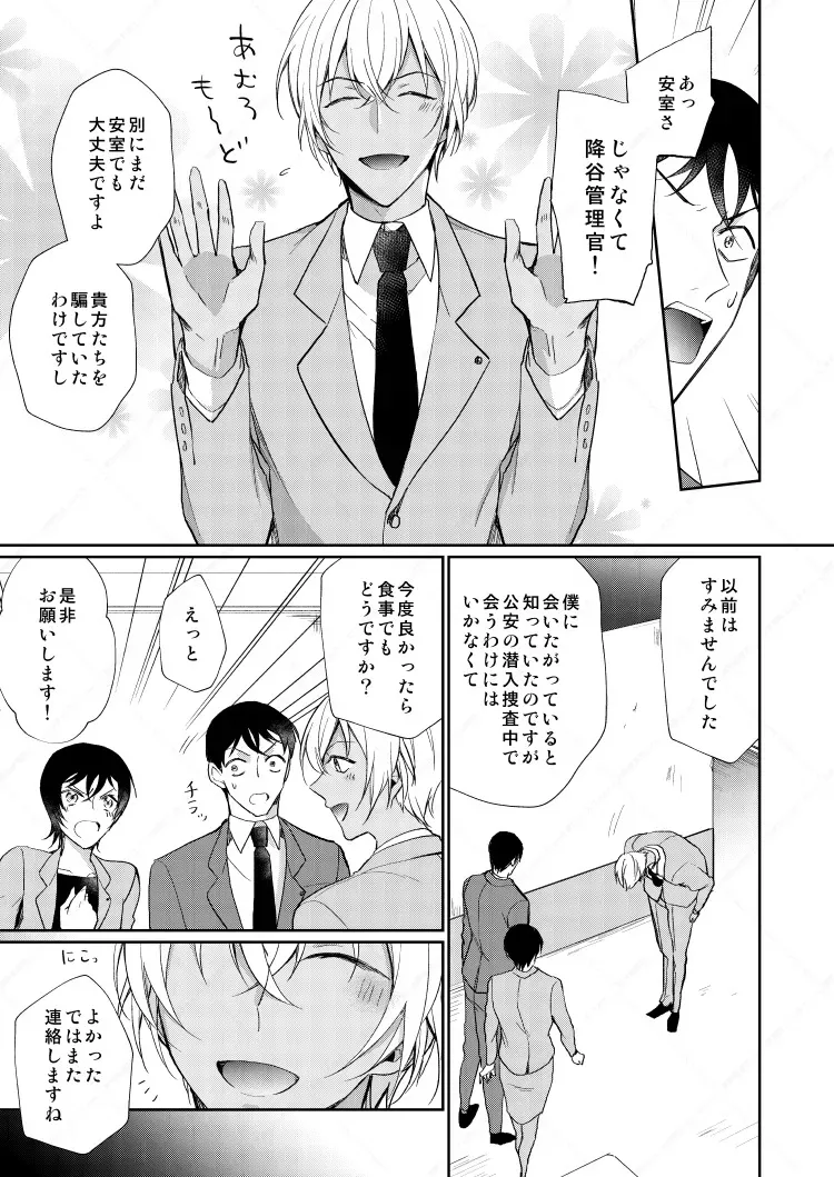 [Gatekeeper (佐々木きさら)] フルヤレイってどんなひと？ (名探偵コナン) [DL版]_9
