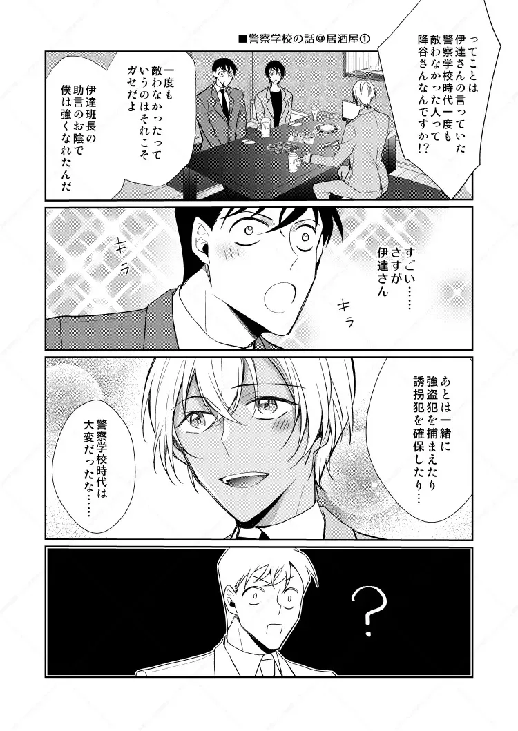 [Gatekeeper (佐々木きさら)] フルヤレイってどんなひと？ (名探偵コナン) [DL版]_10