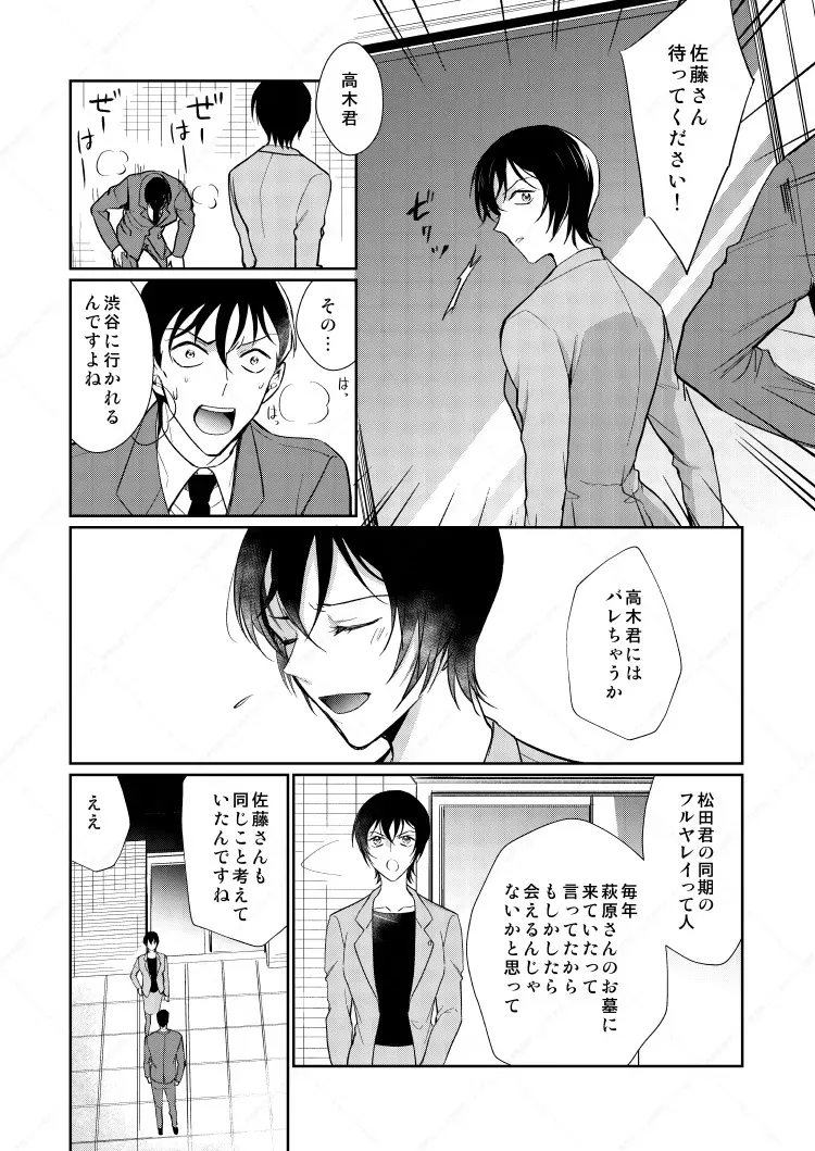 [Gatekeeper (佐々木きさら)] フルヤレイってどんなひと？ (名探偵コナン) [DL版]_3