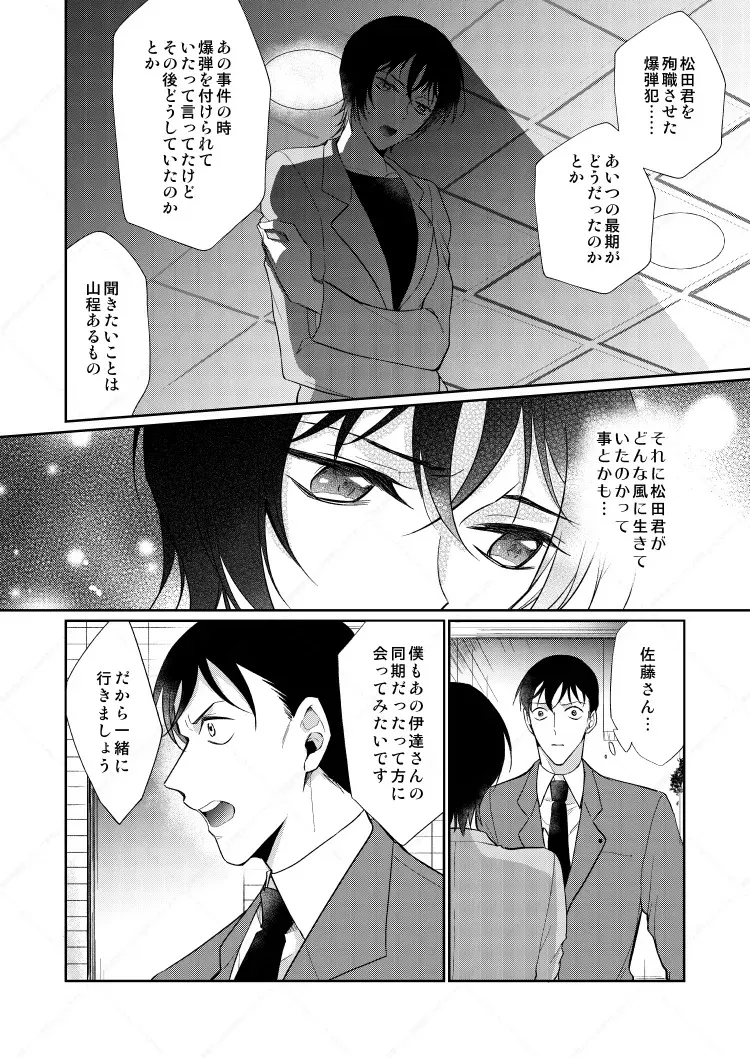 [Gatekeeper (佐々木きさら)] フルヤレイってどんなひと？ (名探偵コナン) [DL版]_4