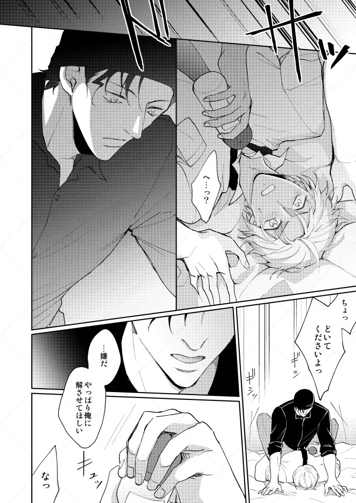 [Gatekeeper (佐々木きさら)] セックスしないと出られない部屋 (名探偵コナン) [DL版]_10