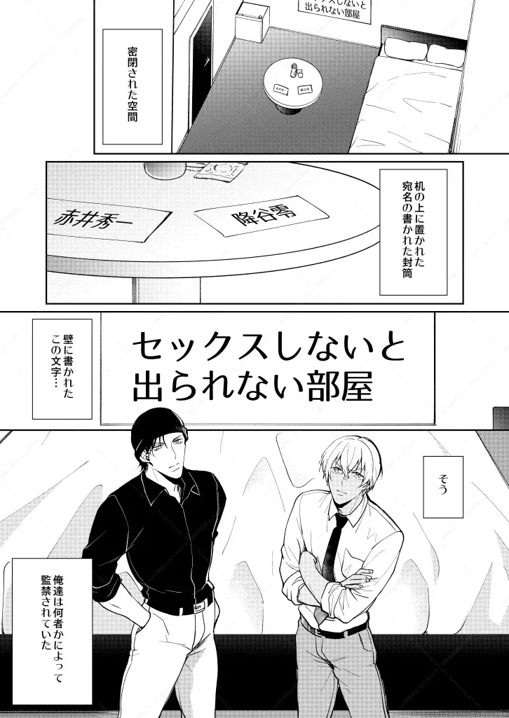 [Gatekeeper (佐々木きさら)] セックスしないと出られない部屋 (名探偵コナン) [DL版]_3