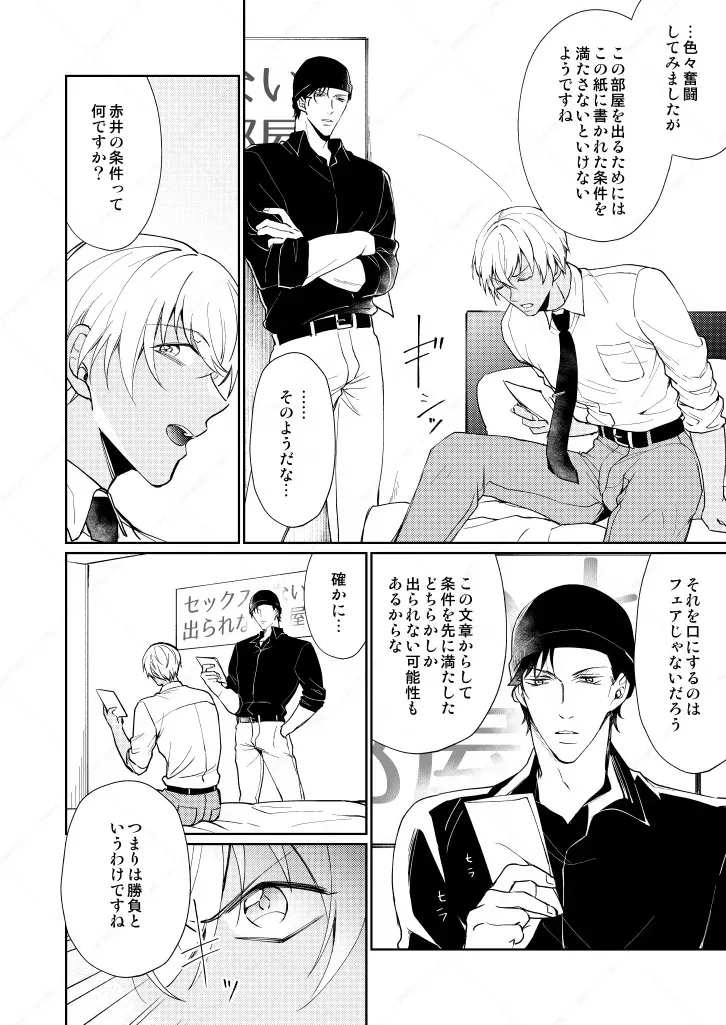[Gatekeeper (佐々木きさら)] セックスしないと出られない部屋 (名探偵コナン) [DL版]_4