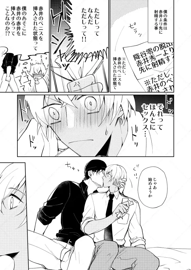 [Gatekeeper (佐々木きさら)] セックスしないと出られない部屋 (名探偵コナン) [DL版]_5