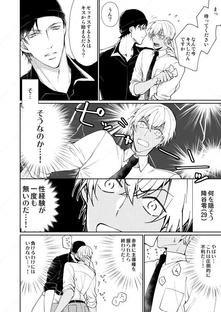 [Gatekeeper (佐々木きさら)] セックスしないと出られない部屋 (名探偵コナン) [DL版]_6