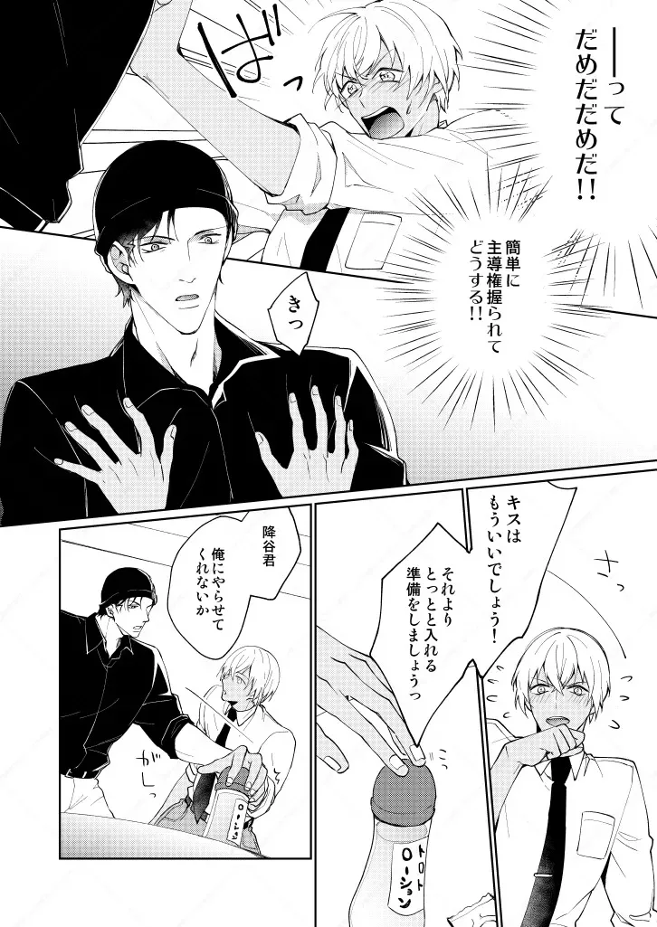 [Gatekeeper (佐々木きさら)] セックスしないと出られない部屋 (名探偵コナン) [DL版]_8