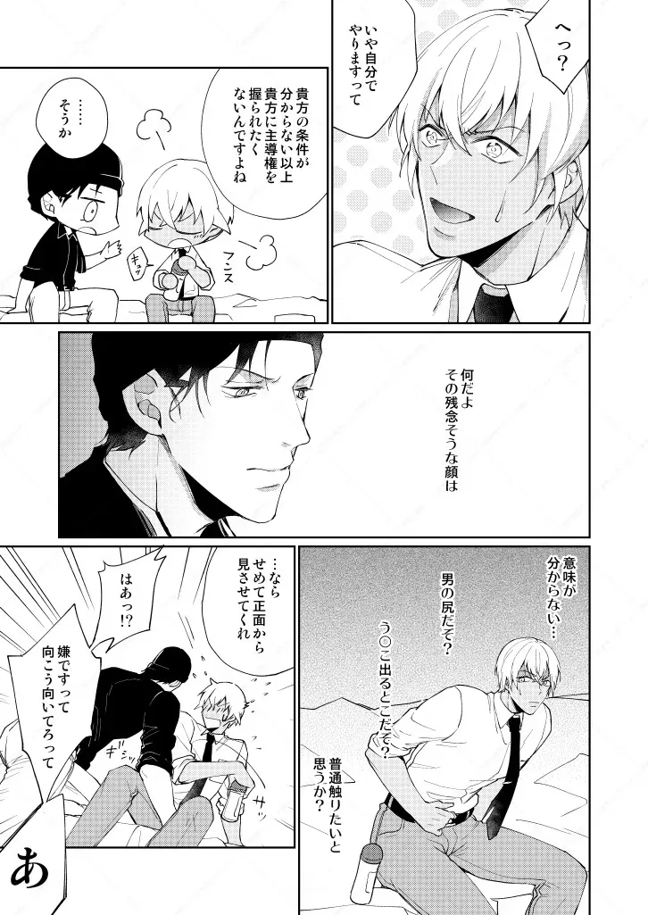 [Gatekeeper (佐々木きさら)] セックスしないと出られない部屋 (名探偵コナン) [DL版]_9
