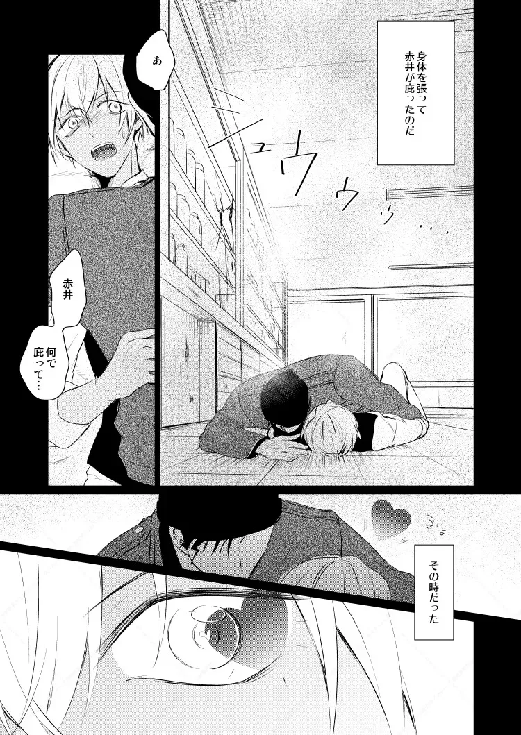 [Gatekeeper (佐々木きさら)] HearHearHeard (名探偵コナン) [DL版]_8