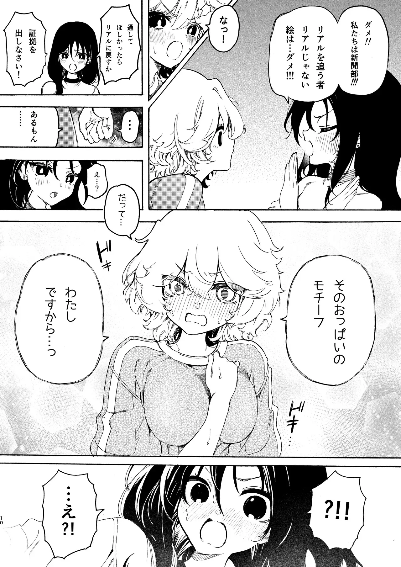 [みずかに (のやま)] サークルの先輩と溺愛えっち [DL版]_10