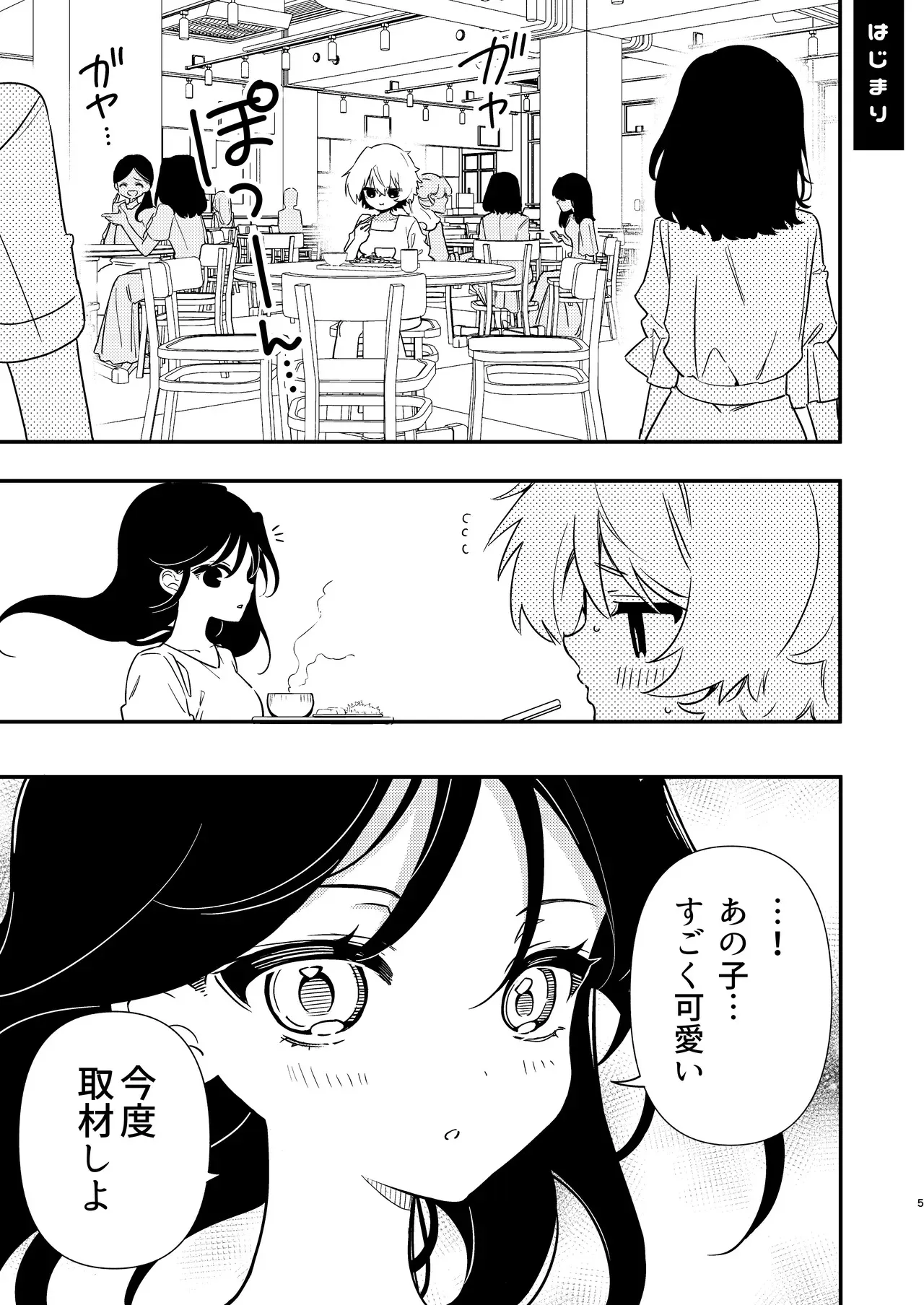 [みずかに (のやま)] サークルの先輩と溺愛えっち [DL版]_5