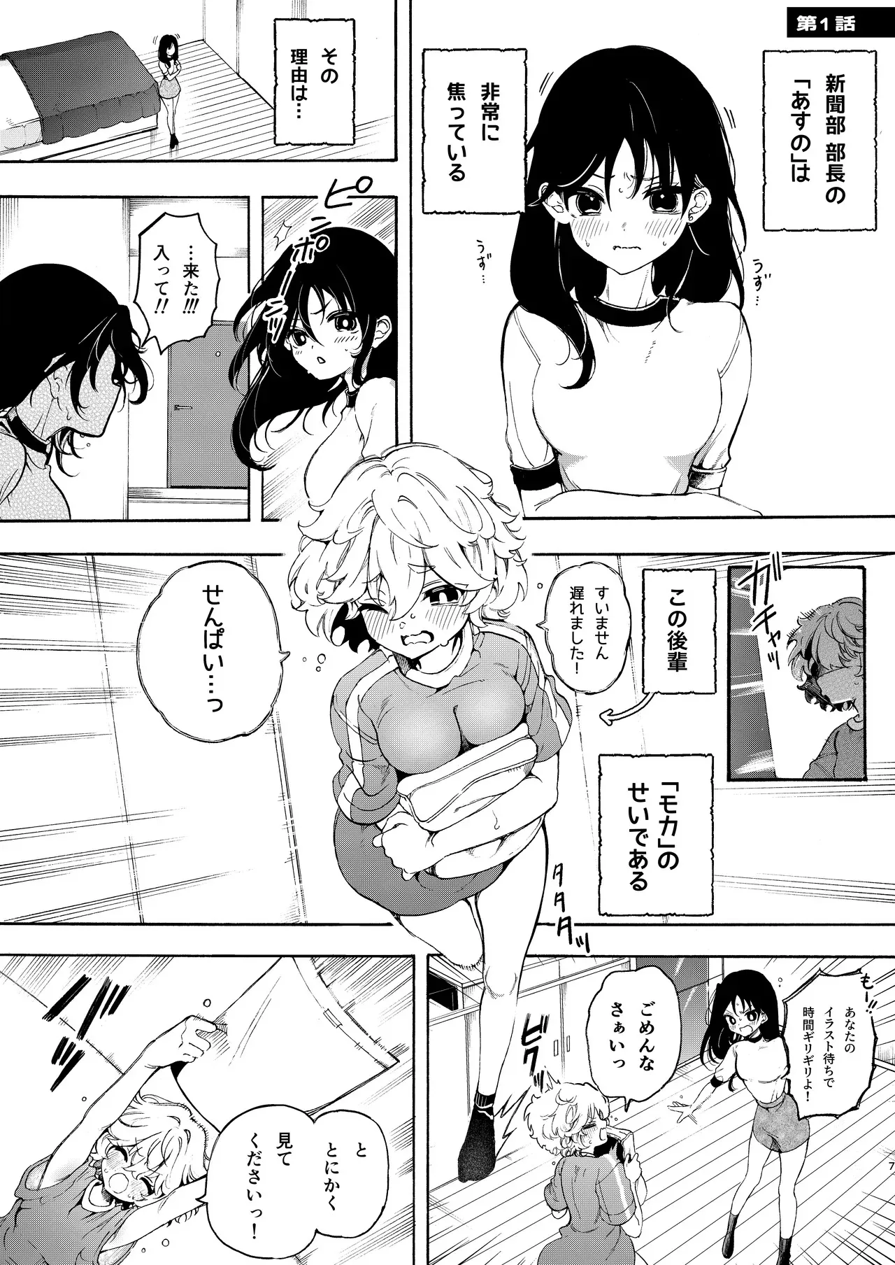 [みずかに (のやま)] サークルの先輩と溺愛えっち [DL版]_7