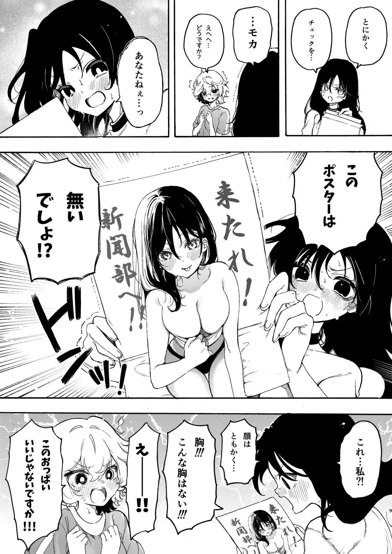 [みずかに (のやま)] サークルの先輩と溺愛えっち [DL版]_9