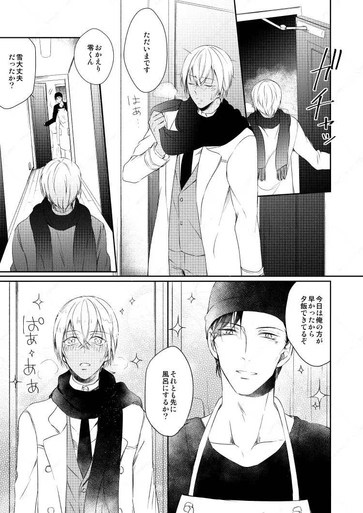 [Gatekeeper (佐々木きさら)] 心だけでは物足りない (名探偵コナン) [DL版]_5