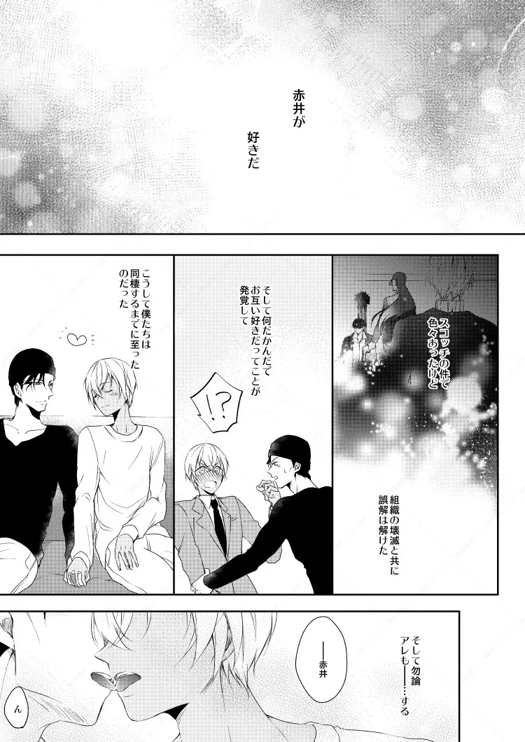 [Gatekeeper (佐々木きさら)] 心だけでは物足りない (名探偵コナン) [DL版]_7