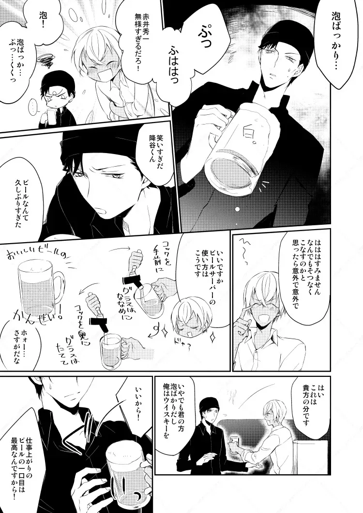 [Gatekeeper (佐々木きさら)] Drink×Drink (名探偵コナン) [DL版]_9