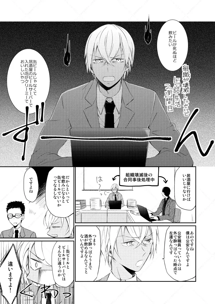 [Gatekeeper (佐々木きさら)] Drink×Drink (名探偵コナン) [DL版]_3