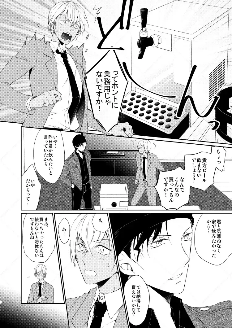 [Gatekeeper (佐々木きさら)] Drink×Drink (名探偵コナン) [DL版]_6