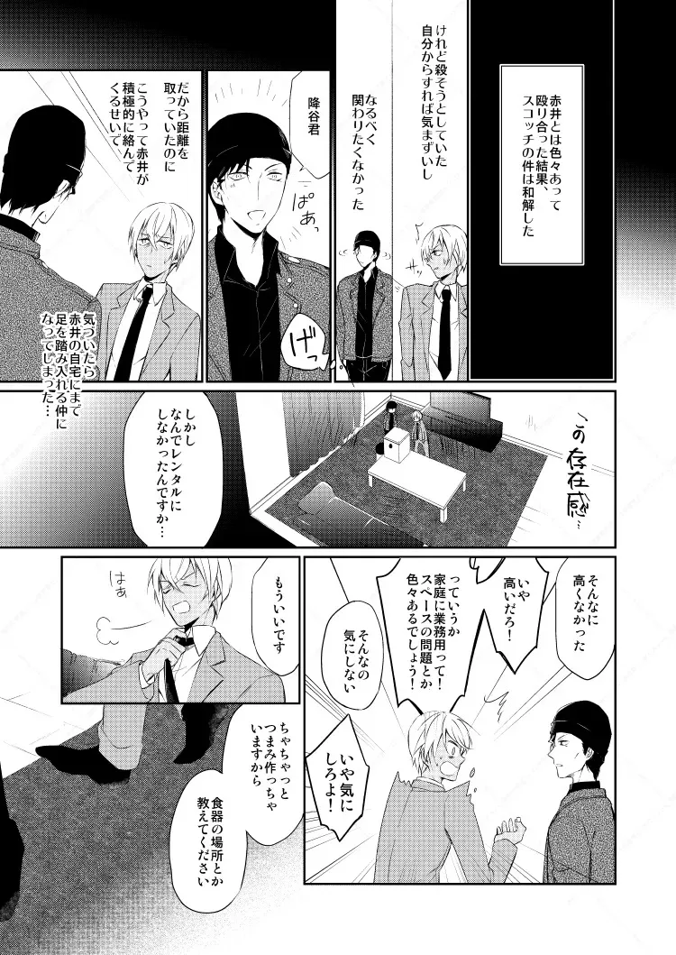 [Gatekeeper (佐々木きさら)] Drink×Drink (名探偵コナン) [DL版]_7