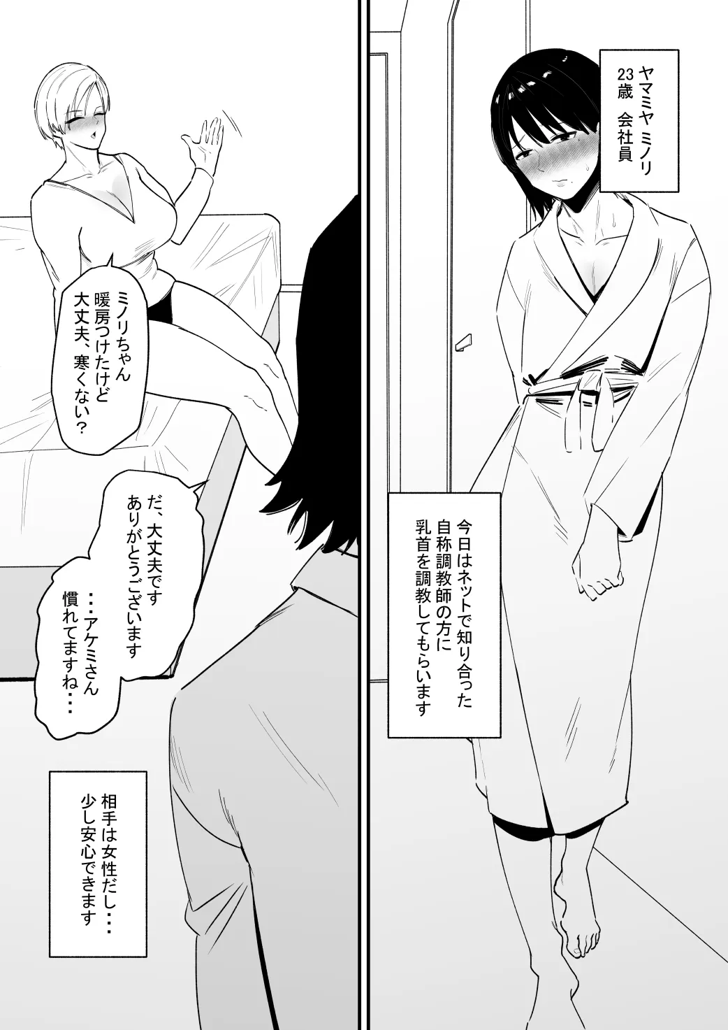 [蜂蜂蜂] 乳首調教されすぎて何故か音でイク身体になった話_2