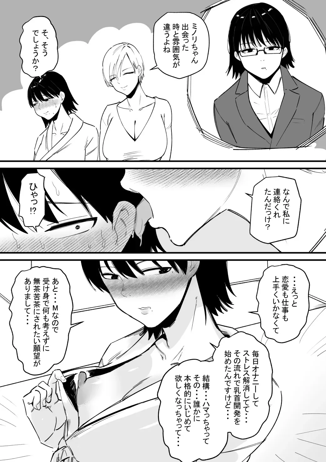 [蜂蜂蜂] 乳首調教されすぎて何故か音でイク身体になった話_3