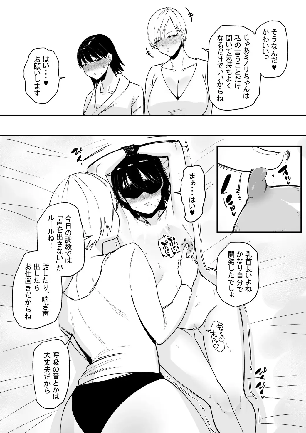 [蜂蜂蜂] 乳首調教されすぎて何故か音でイク身体になった話_4