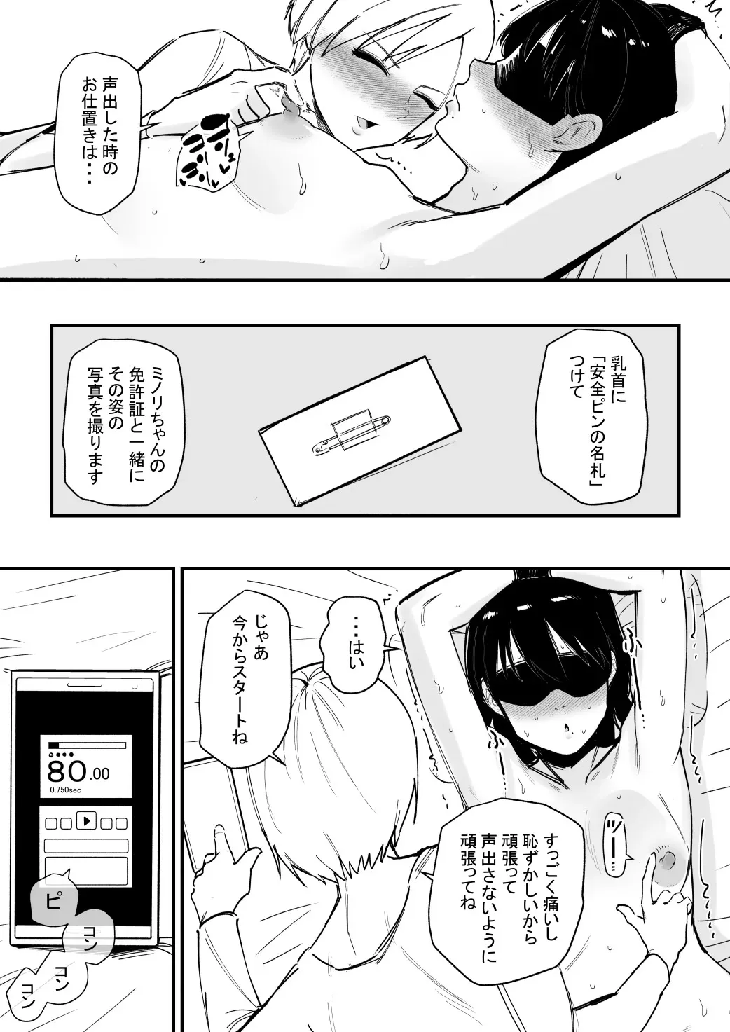 [蜂蜂蜂] 乳首調教されすぎて何故か音でイク身体になった話_5