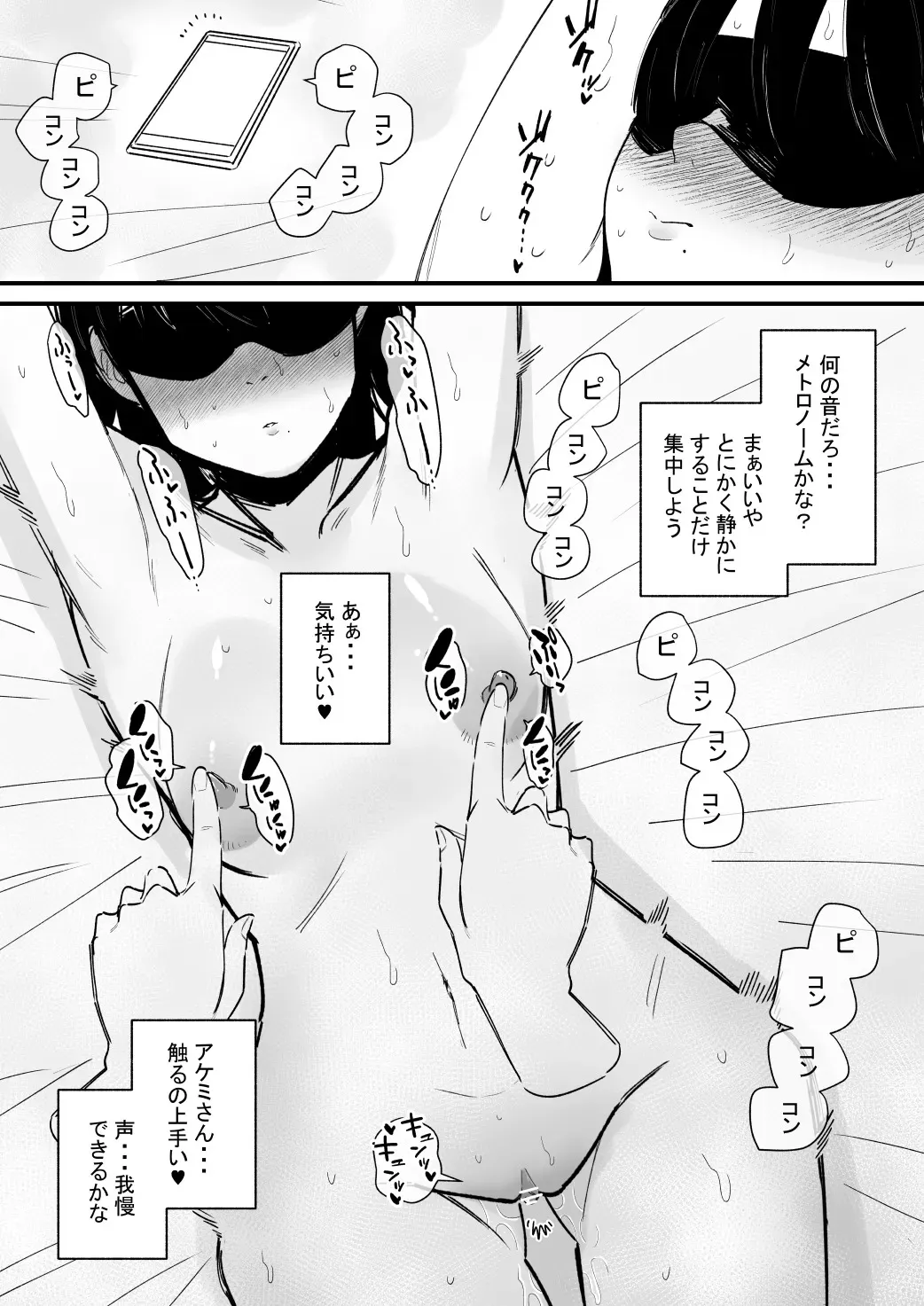 [蜂蜂蜂] 乳首調教されすぎて何故か音でイク身体になった話_6