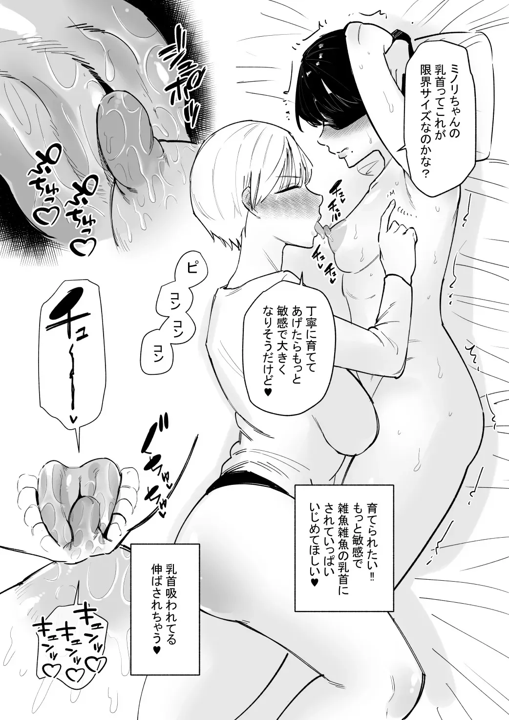 [蜂蜂蜂] 乳首調教されすぎて何故か音でイク身体になった話_8