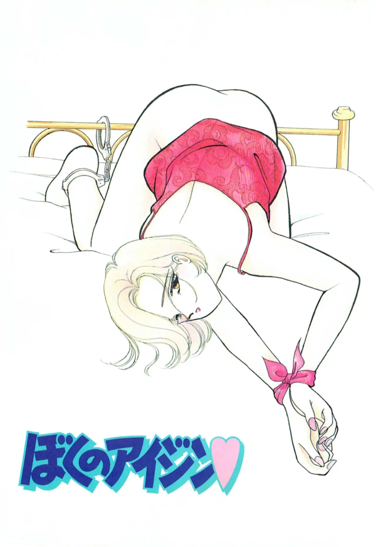 [有村しのぶ] ぼくのアイジン♡_3