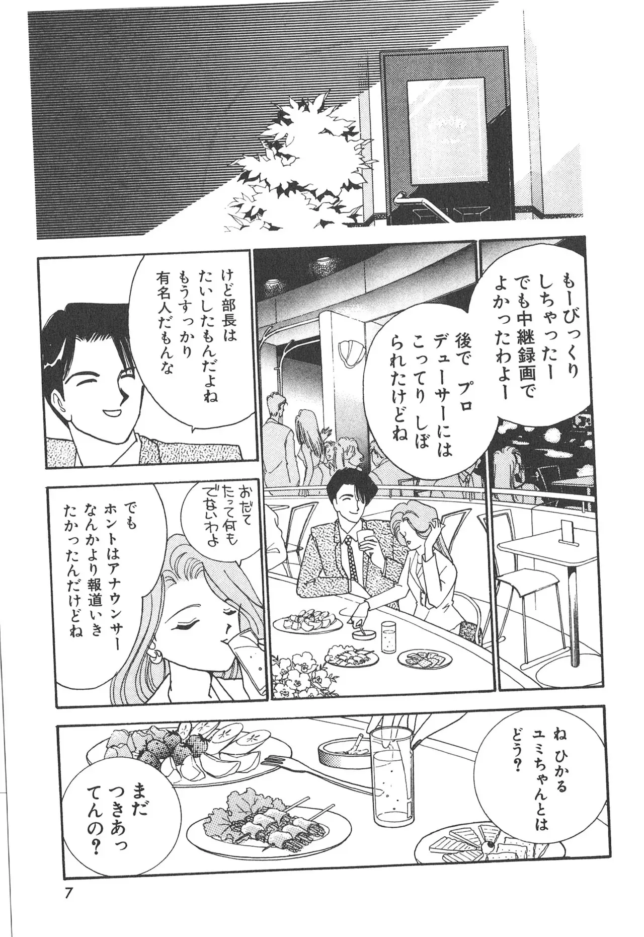 [有村しのぶ] ぼくのアイジン♡_7