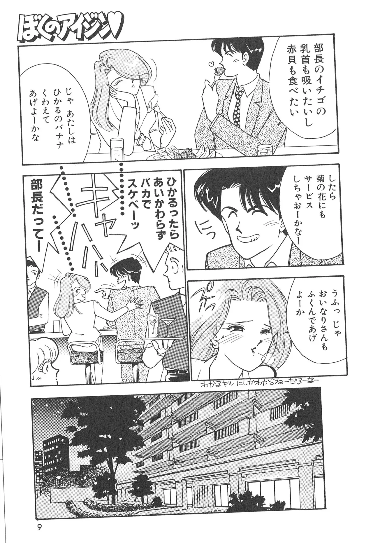 [有村しのぶ] ぼくのアイジン♡_9