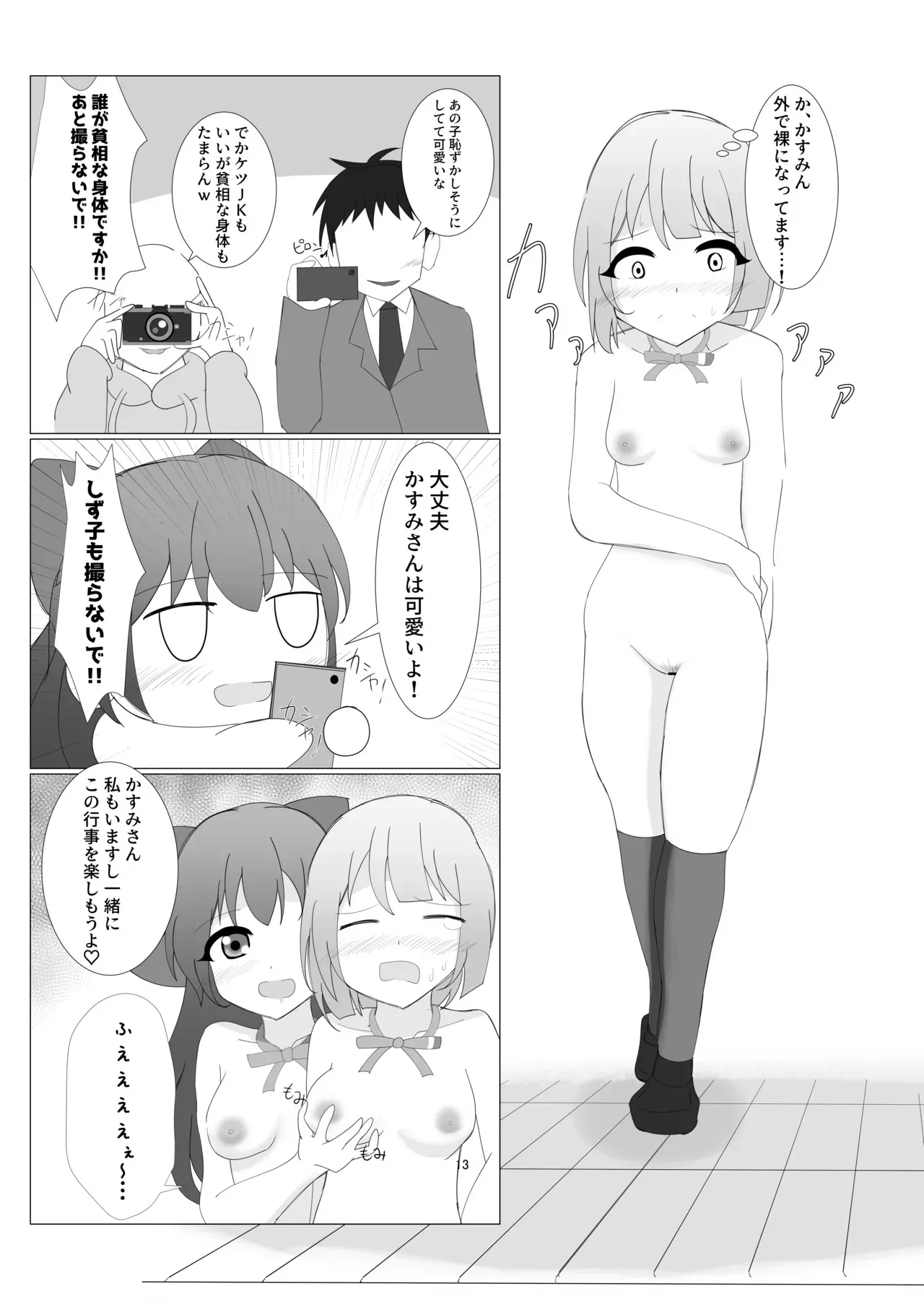 [寝言に水 (ネリーテ)] 虹ヶ咲学園全裸登校日 (ラブライブ!)_7