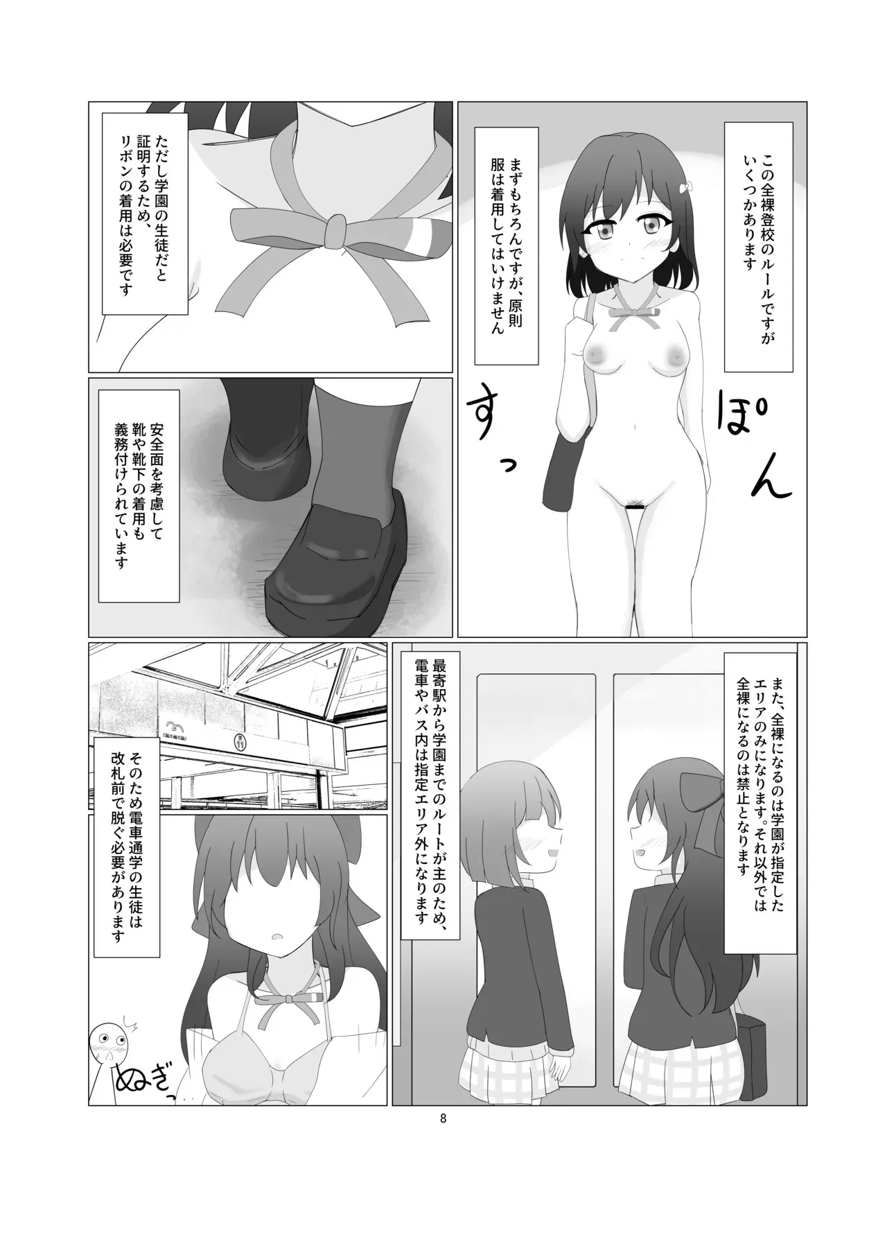 [寝言に水 (ネリーテ)] 虹ヶ咲学園全裸登校日 (ラブライブ!)_2