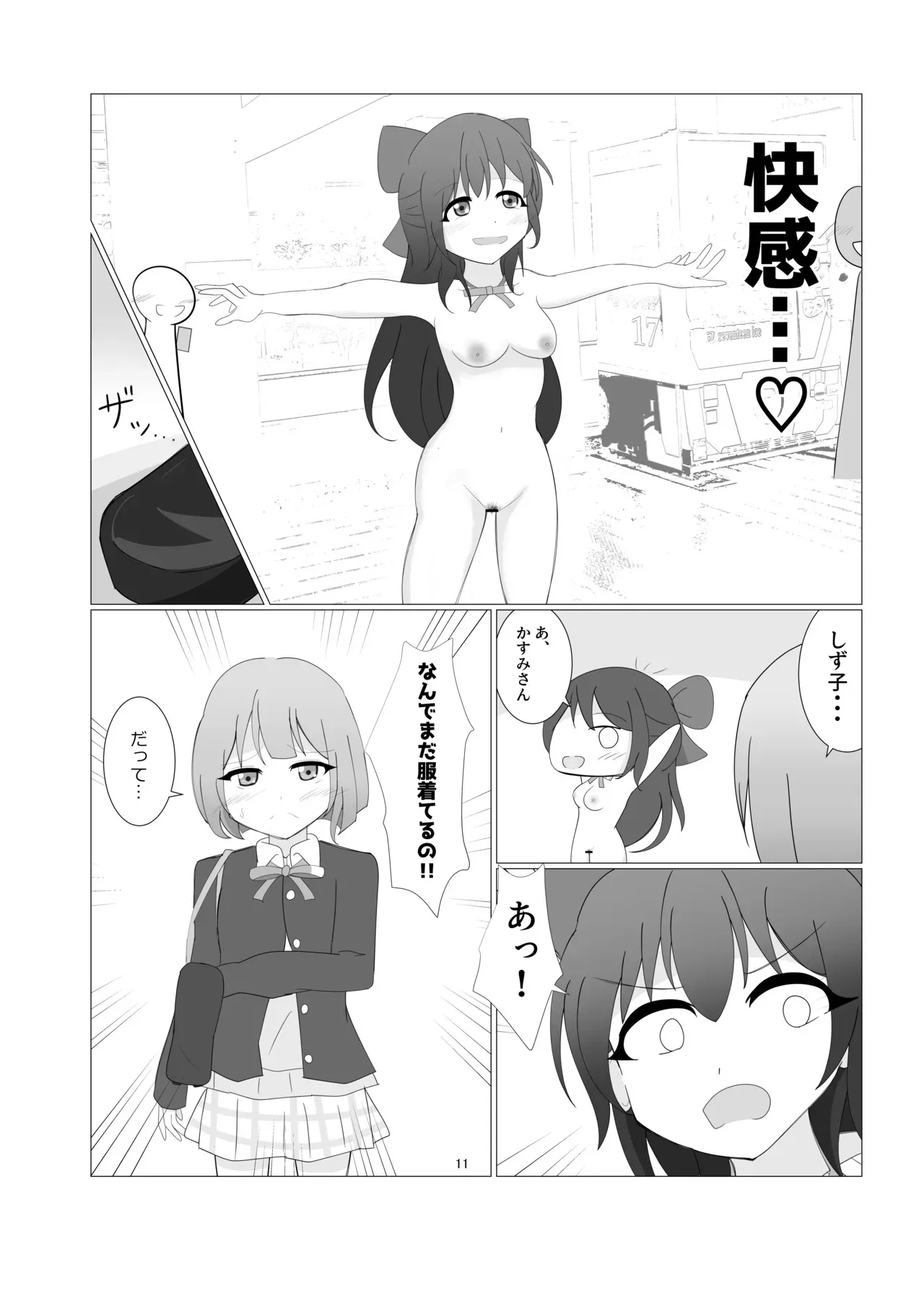 [寝言に水 (ネリーテ)] 虹ヶ咲学園全裸登校日 (ラブライブ!)_5