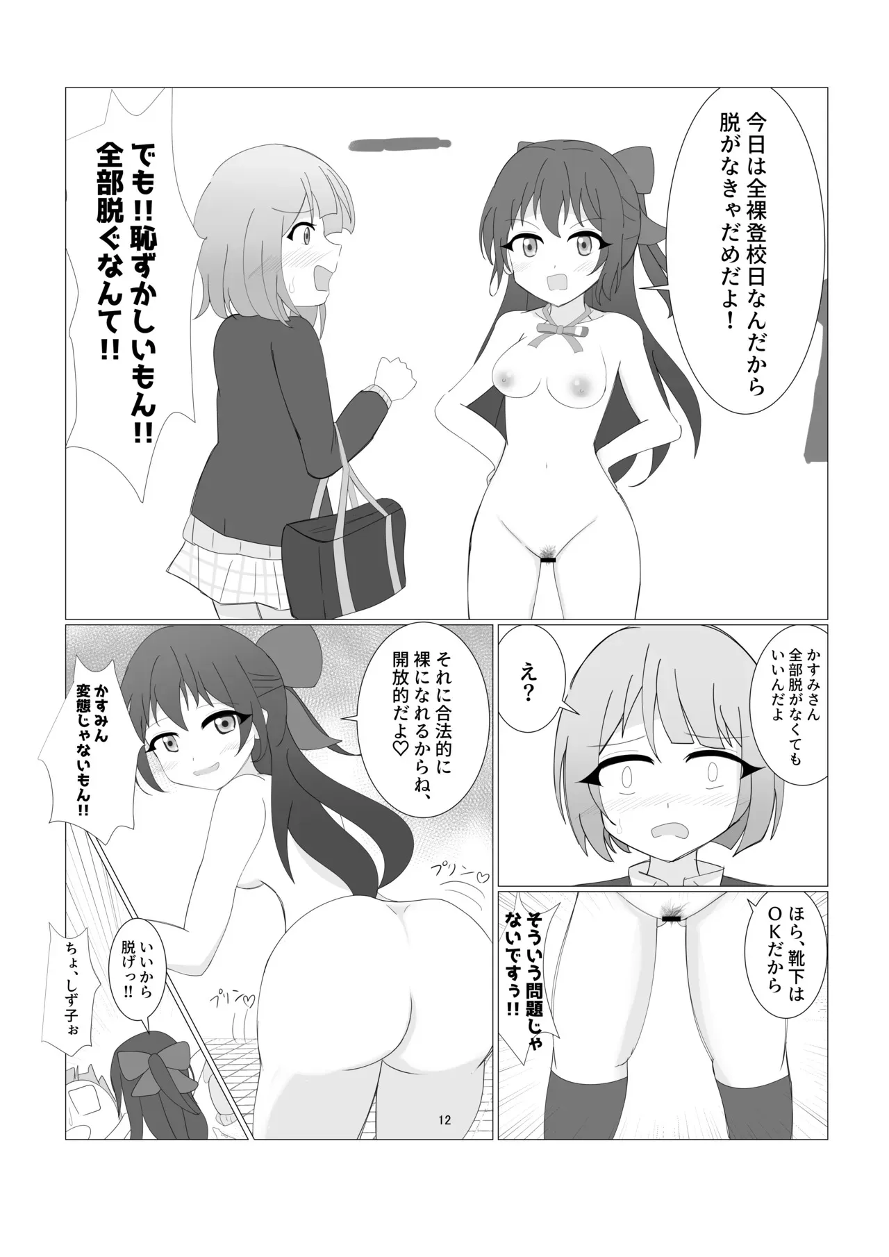 [寝言に水 (ネリーテ)] 虹ヶ咲学園全裸登校日 (ラブライブ!)_6