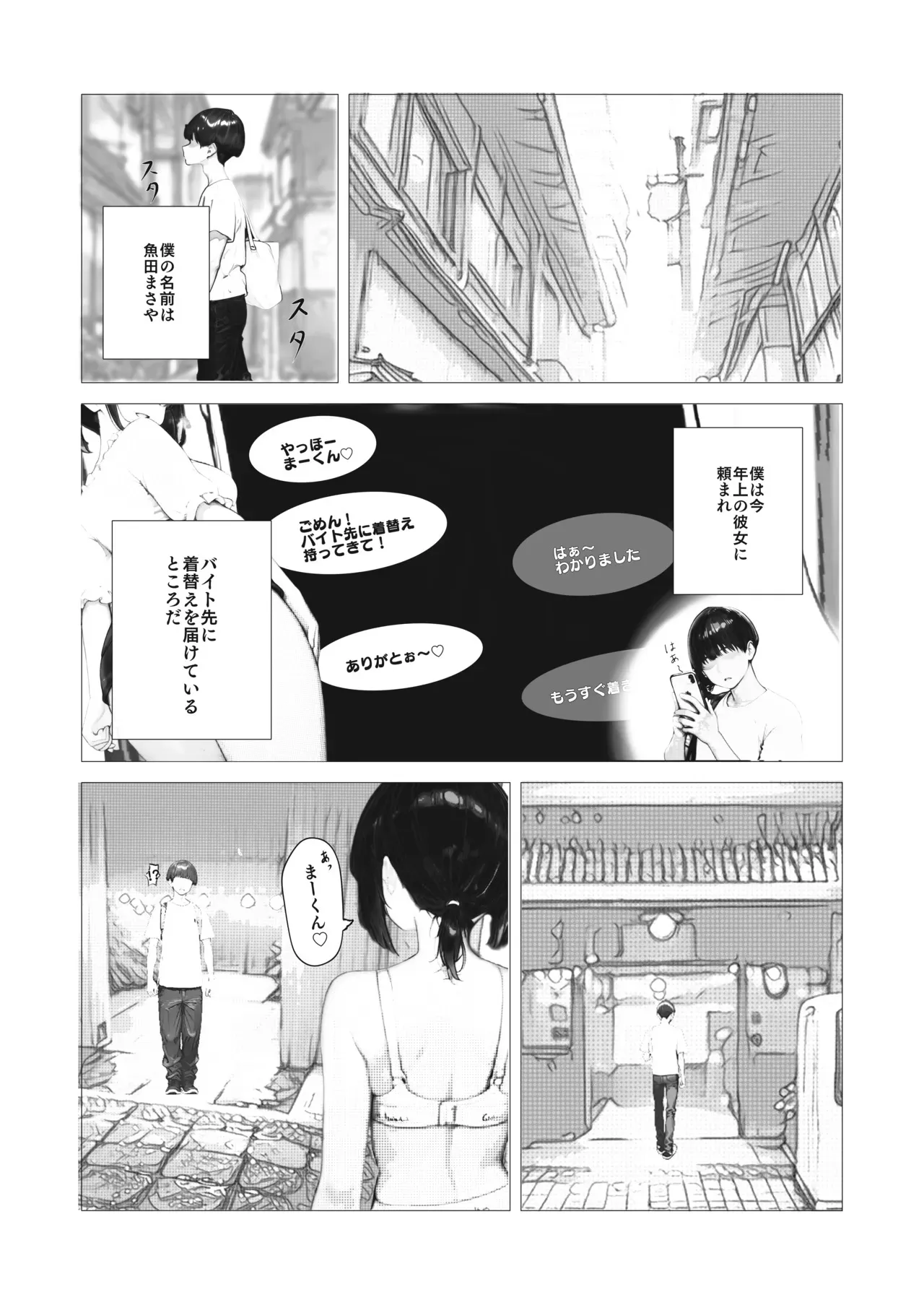 [ブリ] 【銭湯NTR】僕のたれ乳彼女が、NTRされるはずがない [DL版]_3
