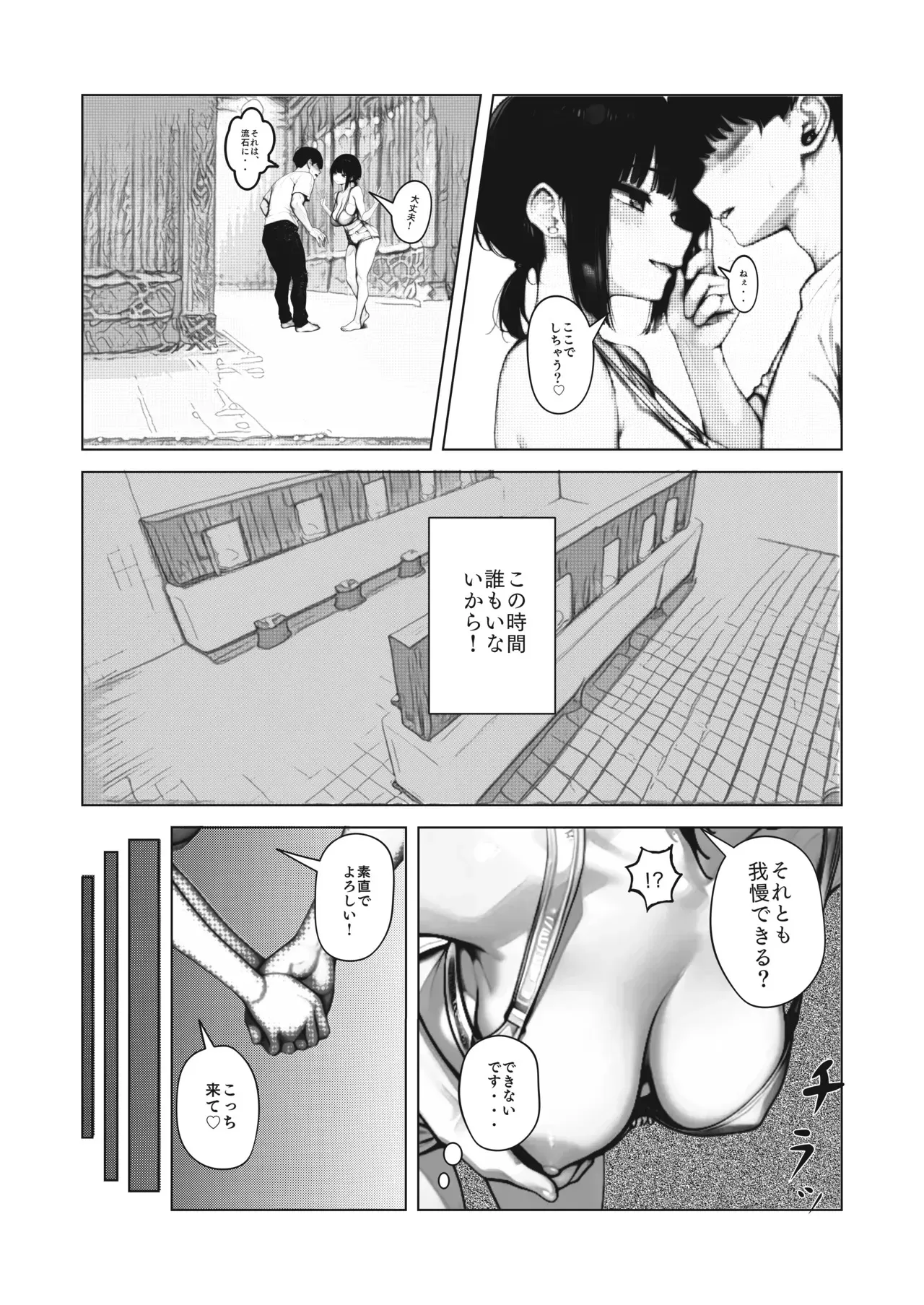 [ブリ] 【銭湯NTR】僕のたれ乳彼女が、NTRされるはずがない [DL版]_7
