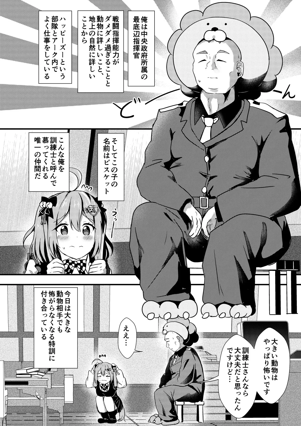 ビスケットは訓練士さんが大大大好き_3
