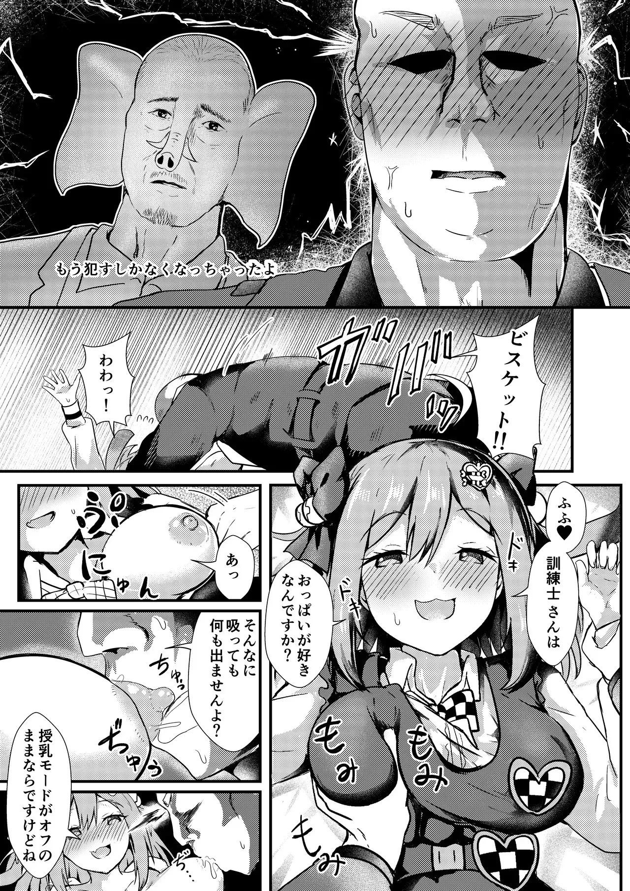 ビスケットは訓練士さんが大大大好き_6