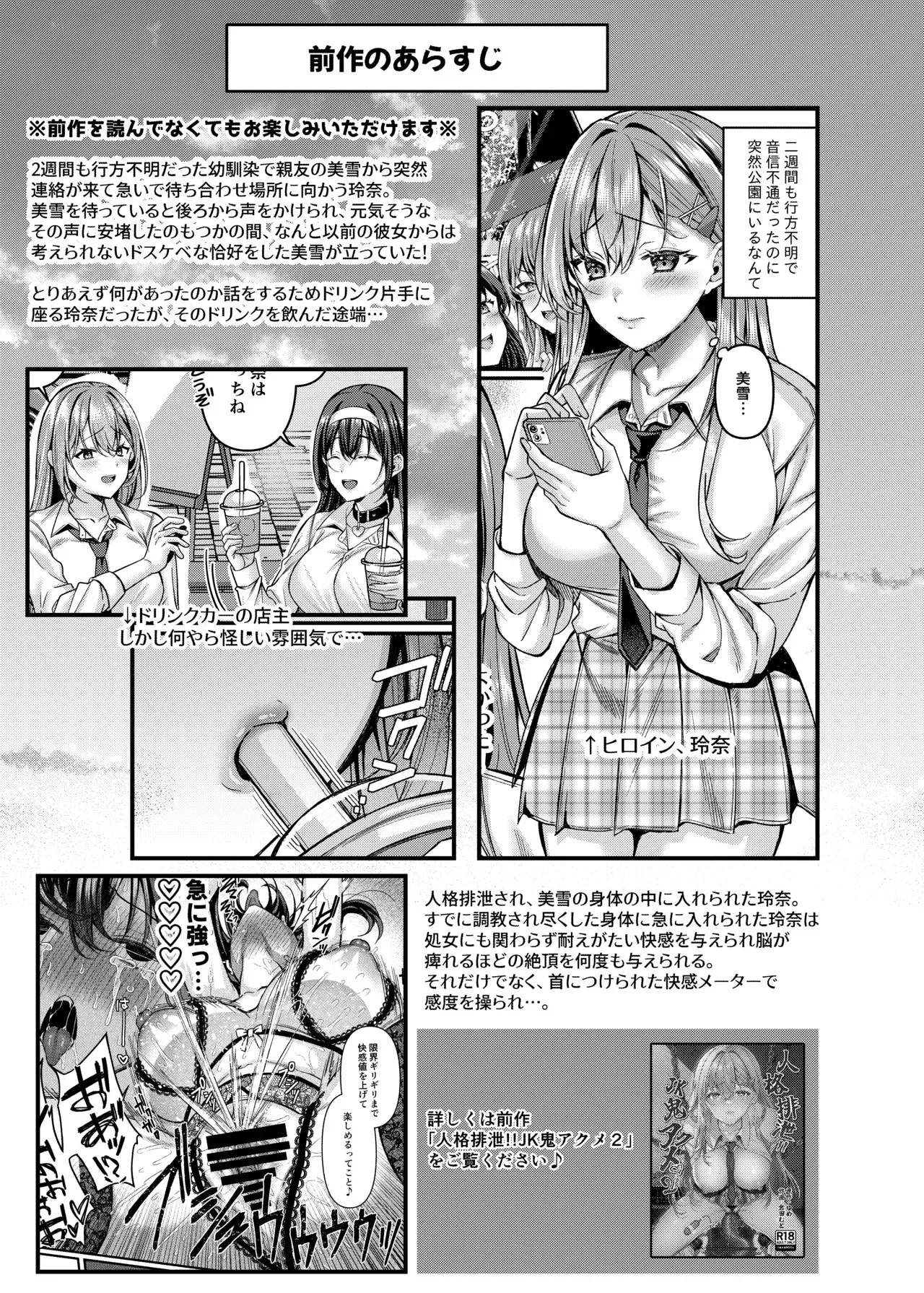 [JKぱすた (倉田むと、ゆめ)] 人格排泄!!女教師鬼アクメ [DL版]_3