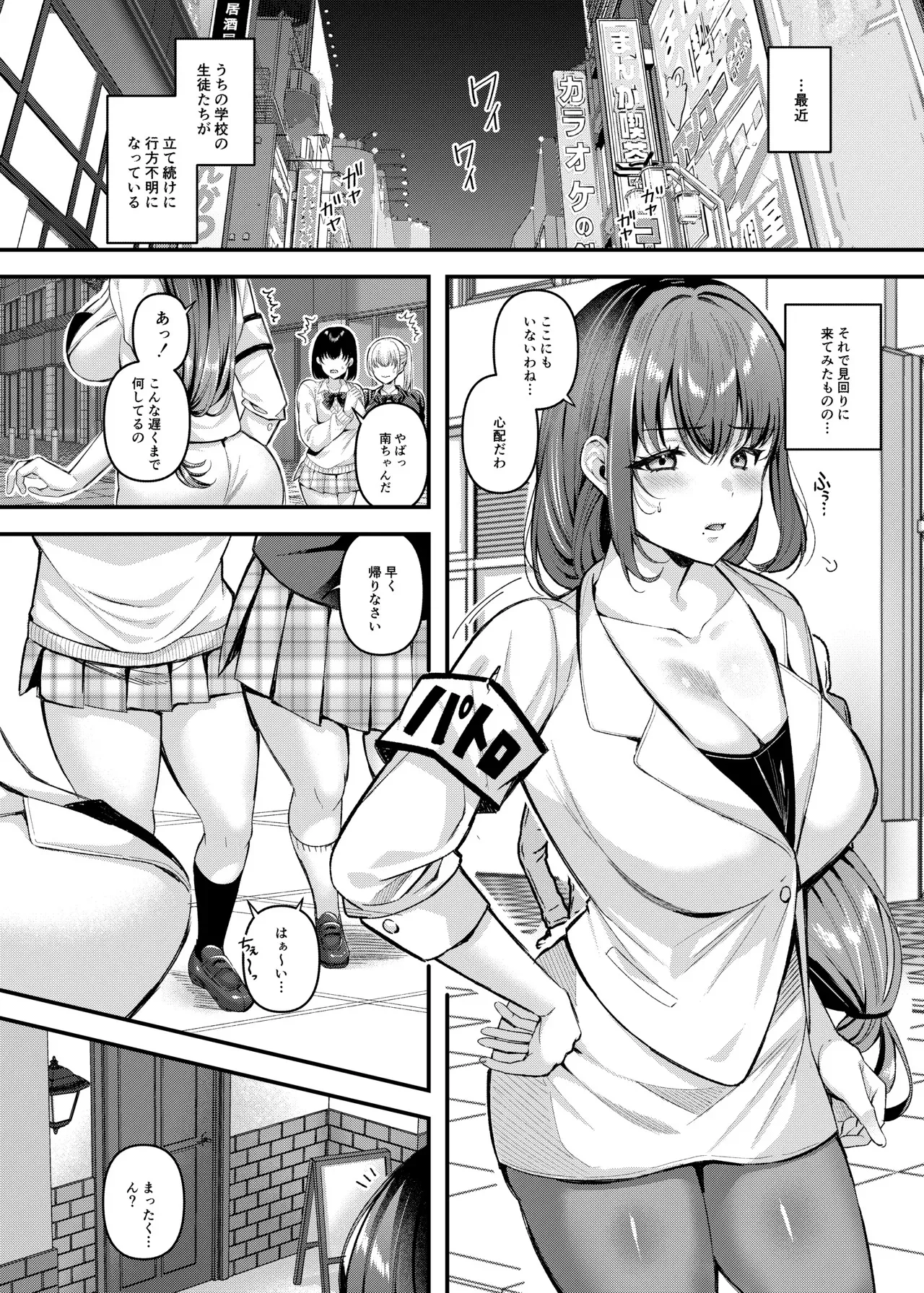 [JKぱすた (倉田むと、ゆめ)] 人格排泄!!女教師鬼アクメ [DL版]_4