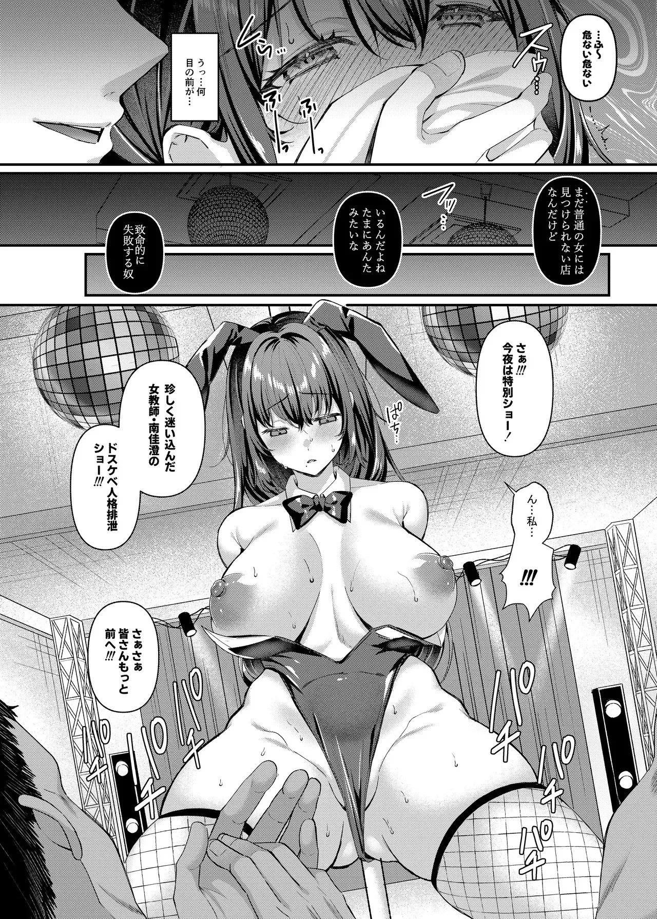 [JKぱすた (倉田むと、ゆめ)] 人格排泄!!女教師鬼アクメ [DL版]_6