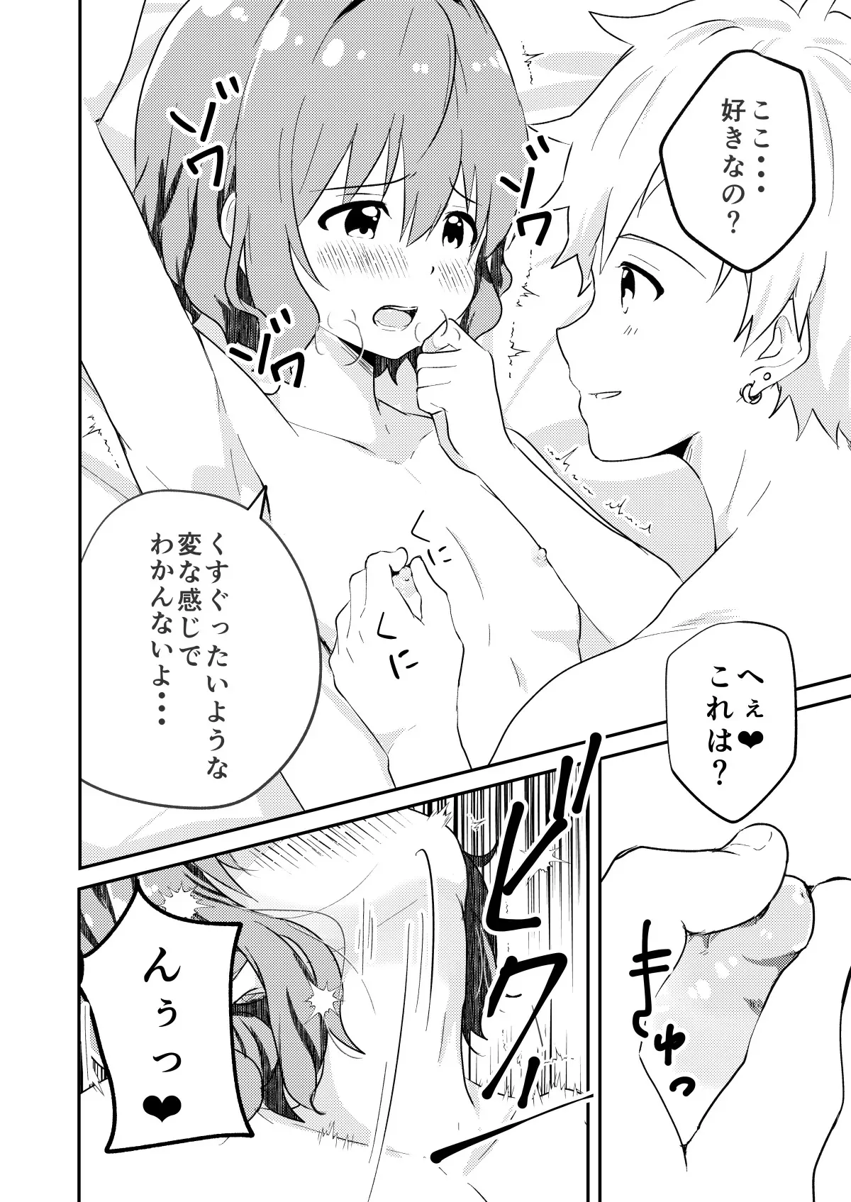 [Studio HALTO (ナカハル)] 校内一の美少年と×××した話 モザイク版_10